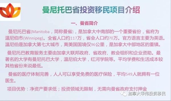曼省商业移民条件_曼省商业移民流程