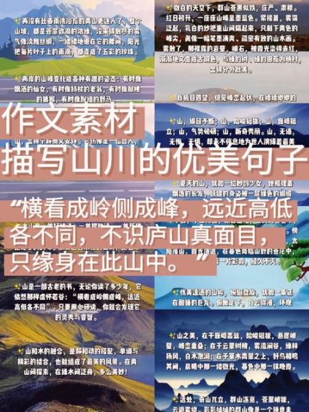 山川风景有哪些词语_如何描写山川景色