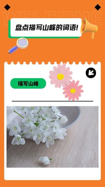 山峰的AABC词语有哪些_如何描写山峰的AABC词语