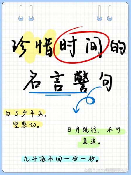 如何珍惜时间_时间可贵的词语有哪些