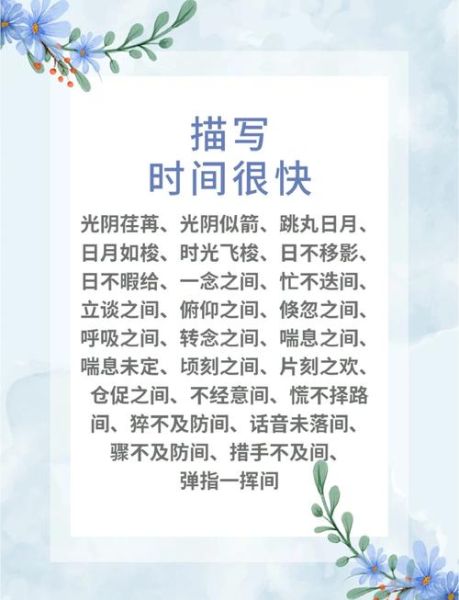 如何珍惜时间_时间可贵的词语有哪些