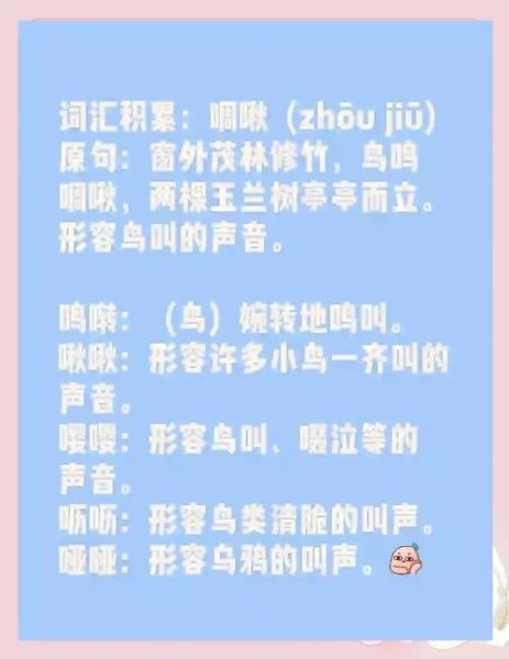 形容鸟雀的词语有哪些_如何生动描写小鸟