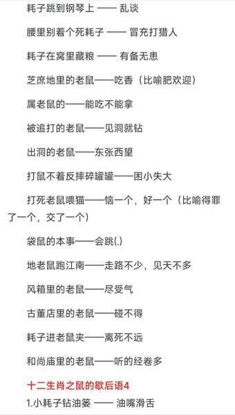 老鼠样子的词语有哪些_形容老鼠样子的词语大全