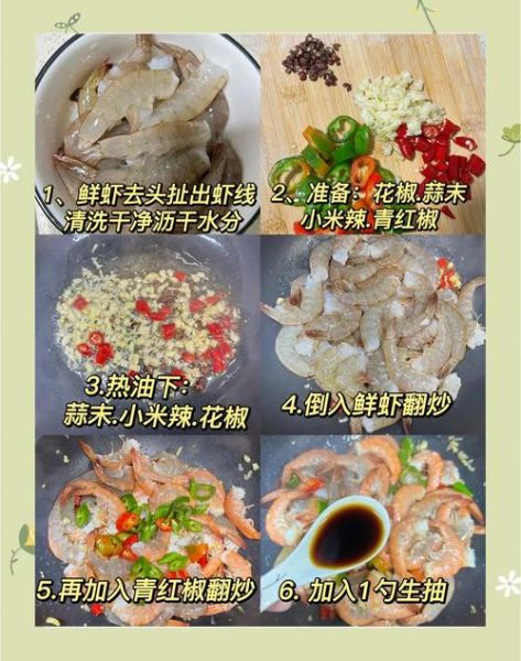 基围虾怎么做好吃_基围虾的家常做法步骤