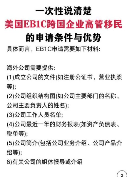 美国商务移民条件_如何申请EB1C签证