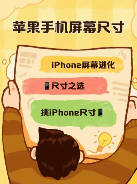 手机屏幕尺寸怎么选_常见手机屏幕尺寸对照表