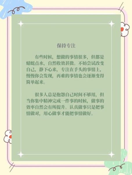 做事要专注_如何提高效率