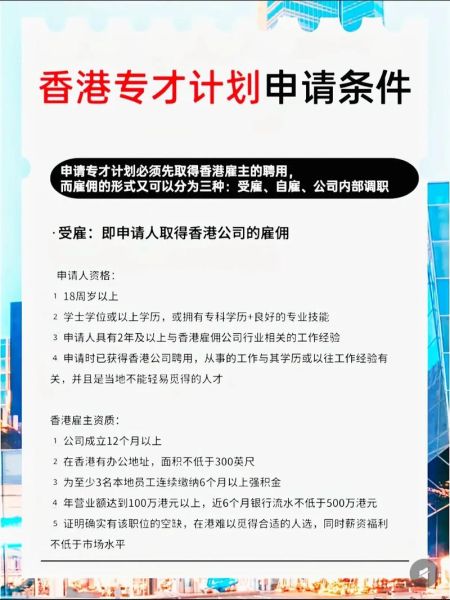 香港移民专才计划条件_香港专才移民多久获批