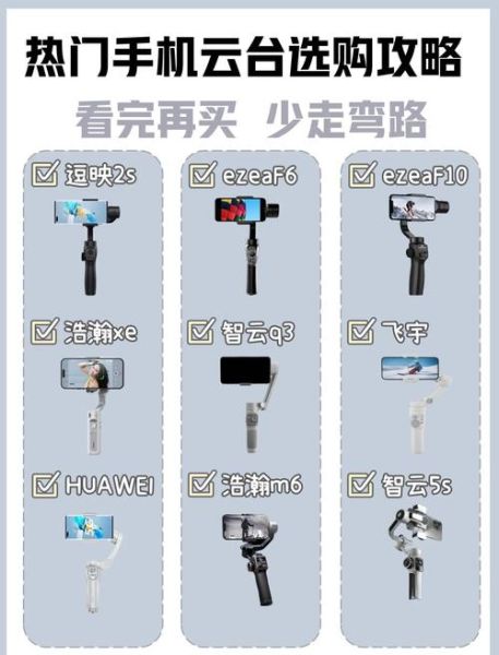 手机云台怎么选_手机云台有必要买吗