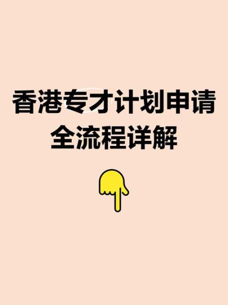 香港移民专才计划条件_香港专才移民多久获批