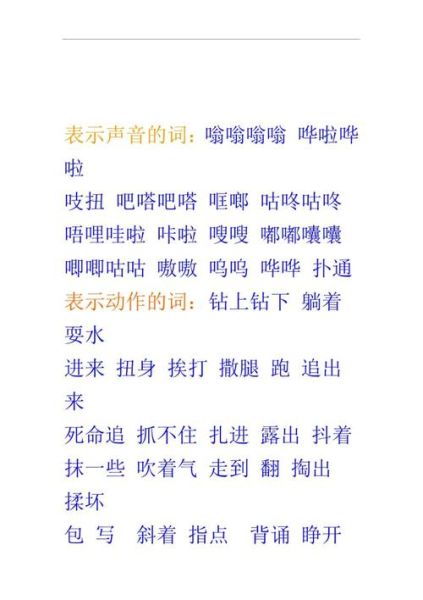 为什么都是声音的词语_有哪些都是声音的词语