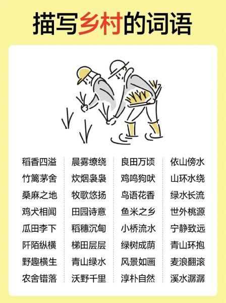 山中填词语有哪些_山中填词语怎么写