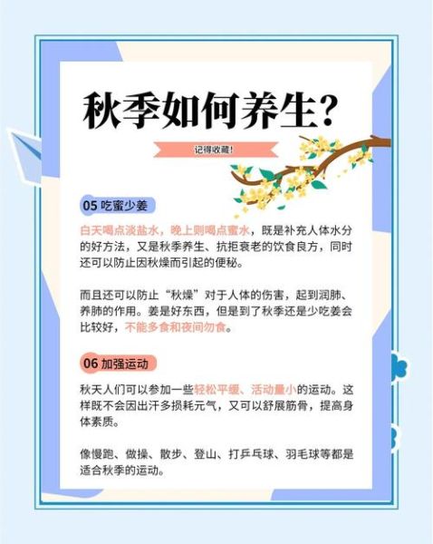 秋天适合做什么运动_秋天如何养生