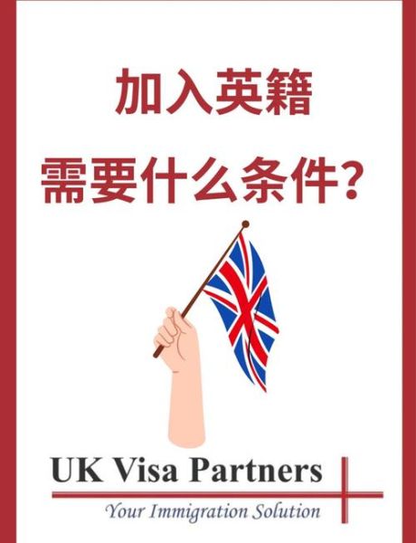 移民英联邦国家需要什么条件_英联邦护照优势有哪些