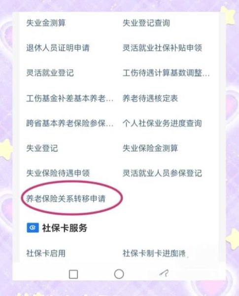 移民养老保险如何转移_退休后在哪领养老金