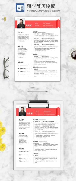 移民简历模板怎么写_移民简历模板范文