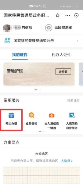 如何预约移民局办证_移民局官网入口在哪