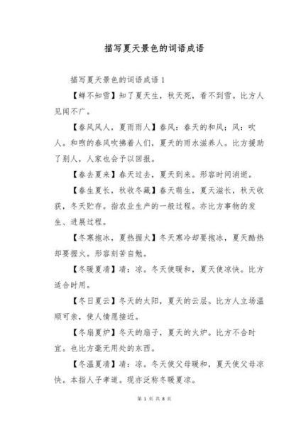 景色词语2字有哪些_如何用在作文里