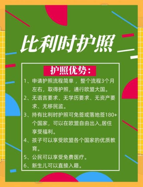 比利时买房移民条件_比利时买房移民多少钱
