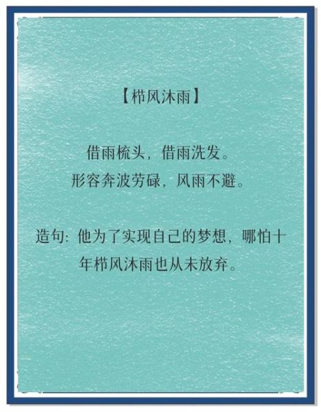 雨声词语AAbb有哪些_怎么用在作文里