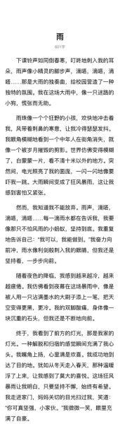 雨声词语AAbb有哪些_怎么用在作文里