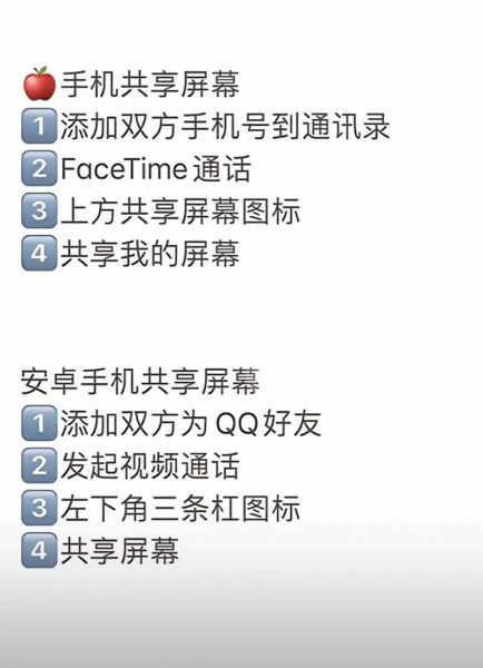 怎么共享手机屏幕_手机屏幕共享方法