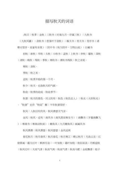 秋天有哪些仿写词语_如何仿写秋天的词语