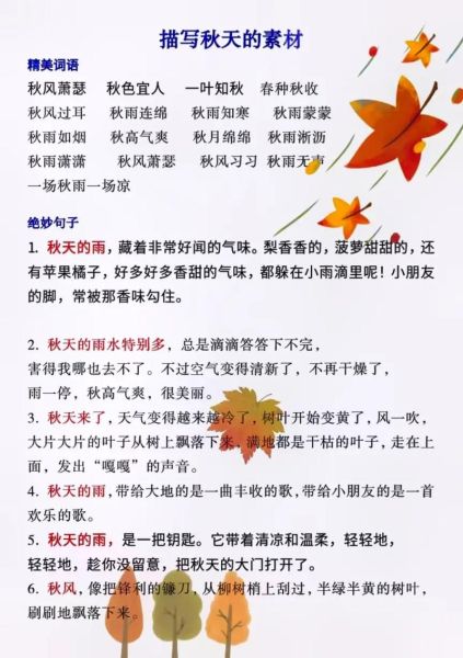秋天有哪些仿写词语_如何仿写秋天的词语