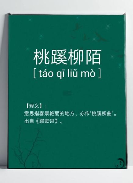 形容陌的词语有哪些_陌字词语怎么用