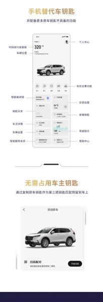 手机车钥匙怎么用_手机车钥匙安全吗