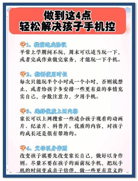 家长如何管控孩子手机_有哪些好用的管控软件
