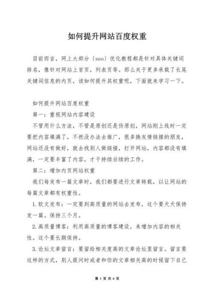 如何提升网站权重_权重提升最快的方法