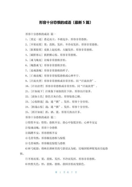 吓得组词语大全_吓得可以怎么造句