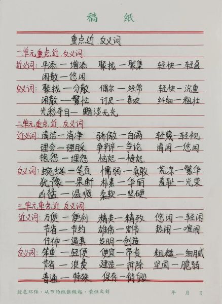 印象类似词语有哪些_如何区分近义词