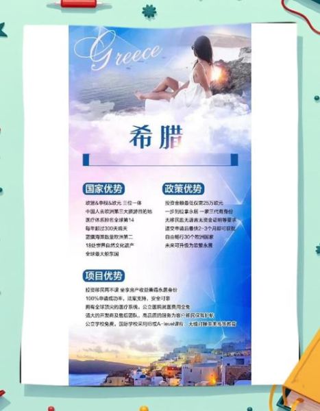 希腊投资移民条件_希腊购房移民流程