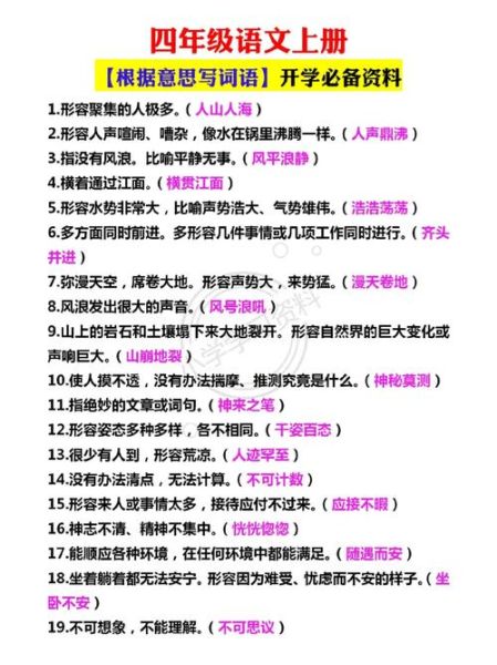 根据写个词语怎么写_如何快速写出高质量词语