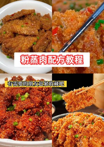 粉蒸肉怎么做才软糯_粉蒸肉用什么肉最好