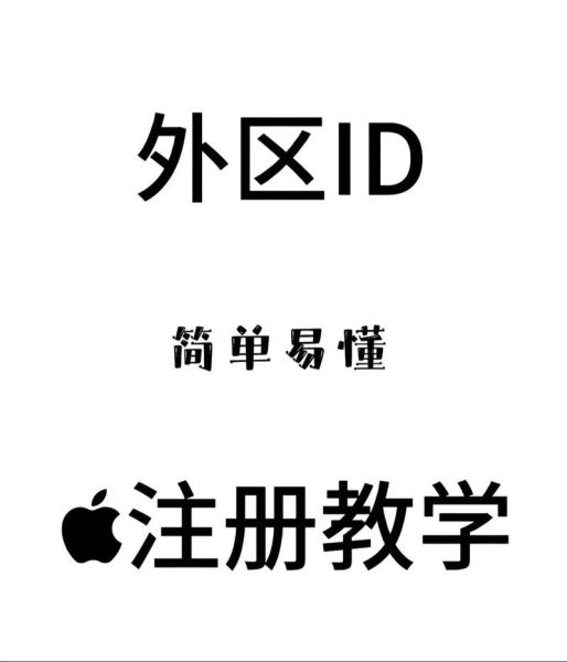 苹果手机怎么申请id账号_苹果id注册步骤