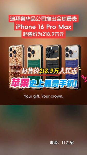 最贵的手机是哪一款_价格为什么破百万