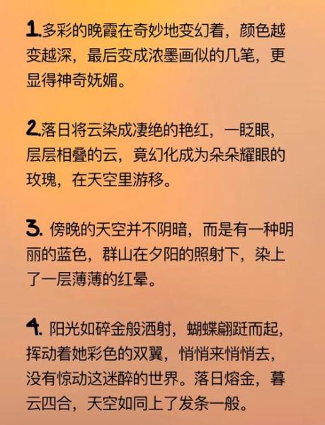 景的词语有哪些_如何运用景色描写提升文章意境