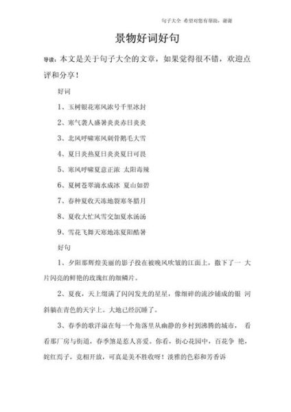 景的词语有哪些_如何运用景色描写提升文章意境