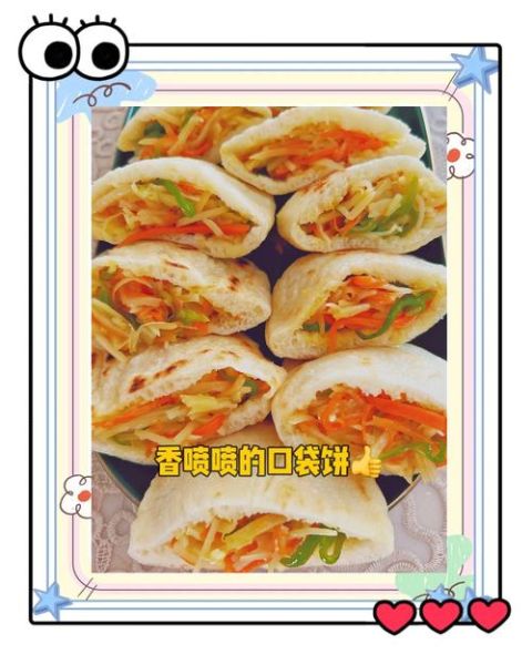 口袋饼怎么做_口袋饼的做法步骤详解
