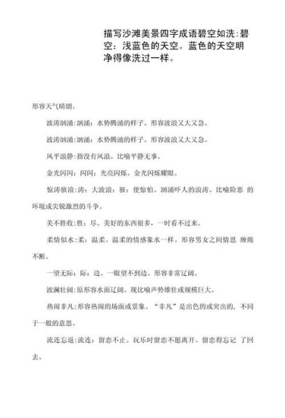 景的词语有哪些_如何运用景色描写提升文章意境