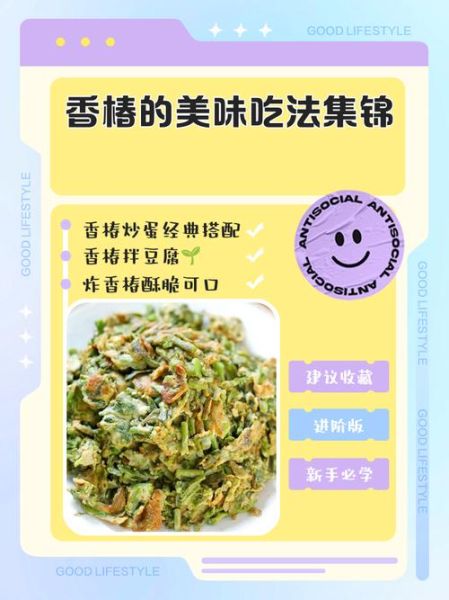 香椿怎么吃_香椿的做法大全