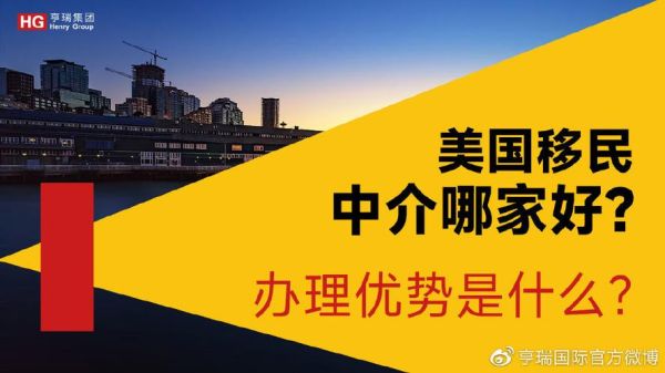 上海美国移民中介哪家好_美国移民流程多久
