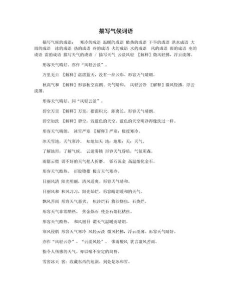 天气词语ABB有哪些_怎么用ABB写天气作文