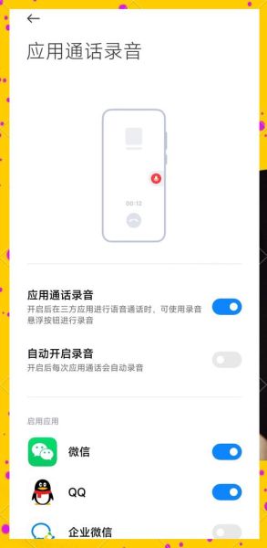 小米手机通话录音在哪里找_通话录音文件路径