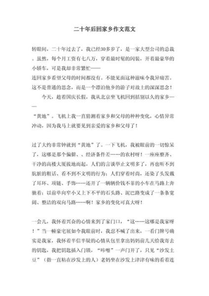归来故乡是什么感觉_如何写归来故乡的作文