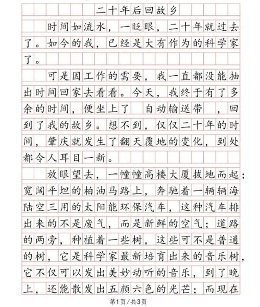 归来故乡是什么感觉_如何写归来故乡的作文