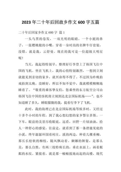 归来故乡是什么感觉_如何写归来故乡的作文